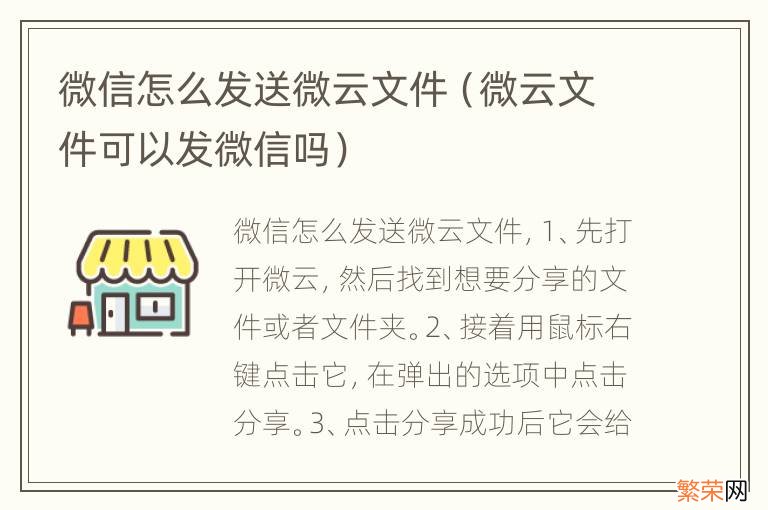 微云文件可以发微信吗 微信怎么发送微云文件