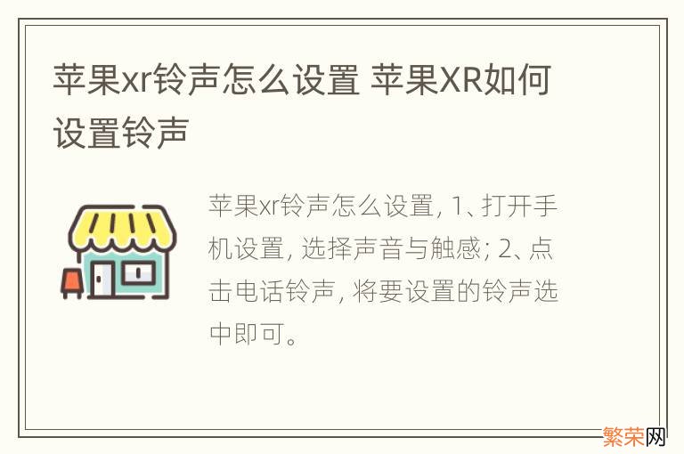 苹果xr铃声怎么设置 苹果XR如何设置铃声