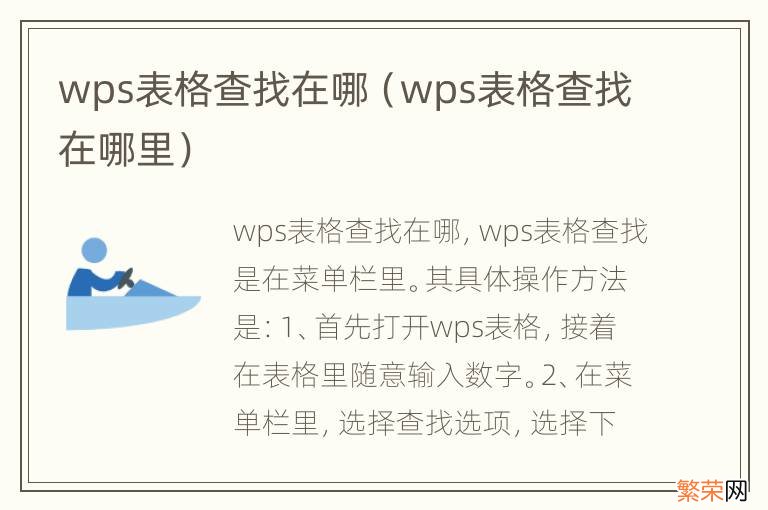 wps表格查找在哪里 wps表格查找在哪