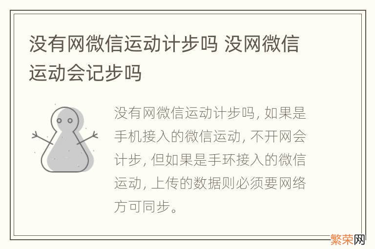 没有网微信运动计步吗 没网微信运动会记步吗