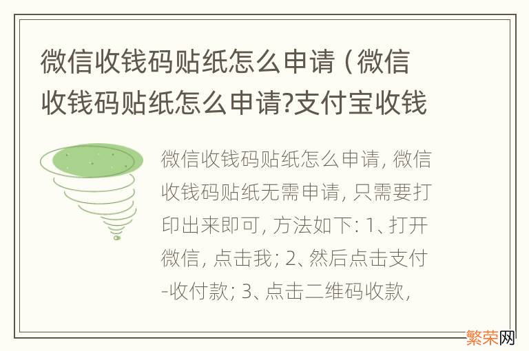 微信收钱码贴纸怎么申请?支付宝收钱码贴纸要钱吗? 微信收钱码贴纸怎么申请