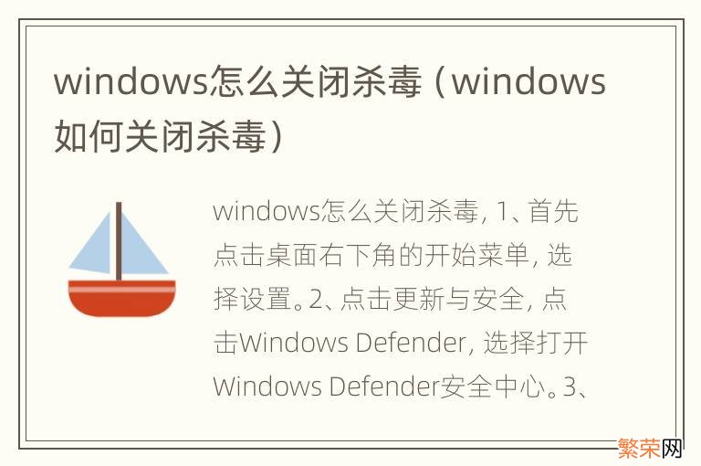 windows如何关闭杀毒 windows怎么关闭杀毒