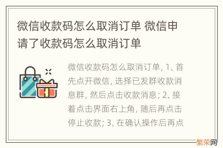 微信收款码怎么取消订单 微信申请了收款码怎么取消订单