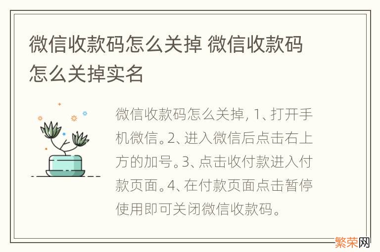 微信收款码怎么关掉 微信收款码怎么关掉实名