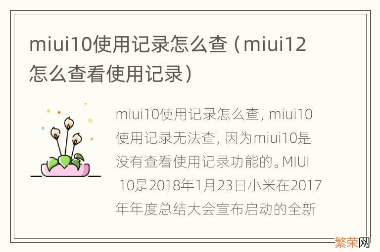 miui12怎么查看使用记录 miui10使用记录怎么查
