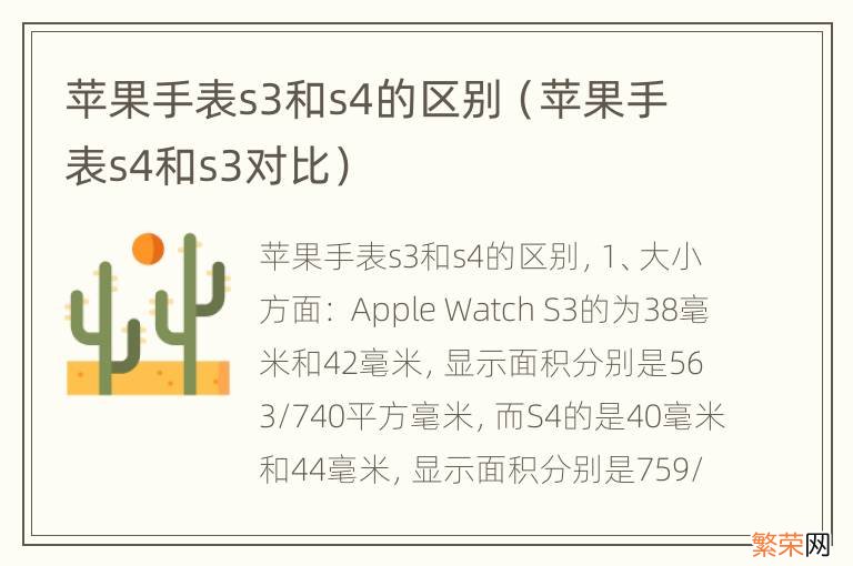 苹果手表s4和s3对比 苹果手表s3和s4的区别