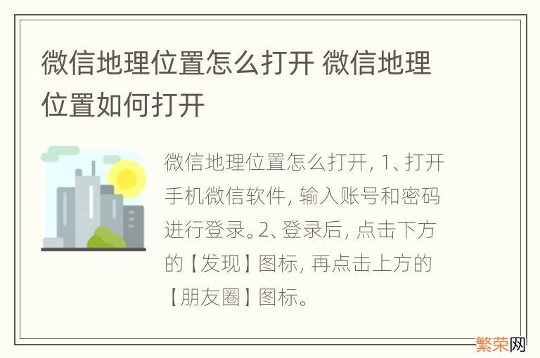 微信地理位置怎么打开 微信地理位置如何打开