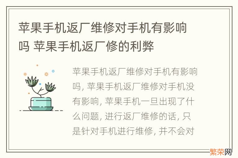 苹果手机返厂维修对手机有影响吗 苹果手机返厂修的利弊