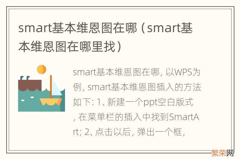 smart基本维恩图在哪里找 smart基本维恩图在哪