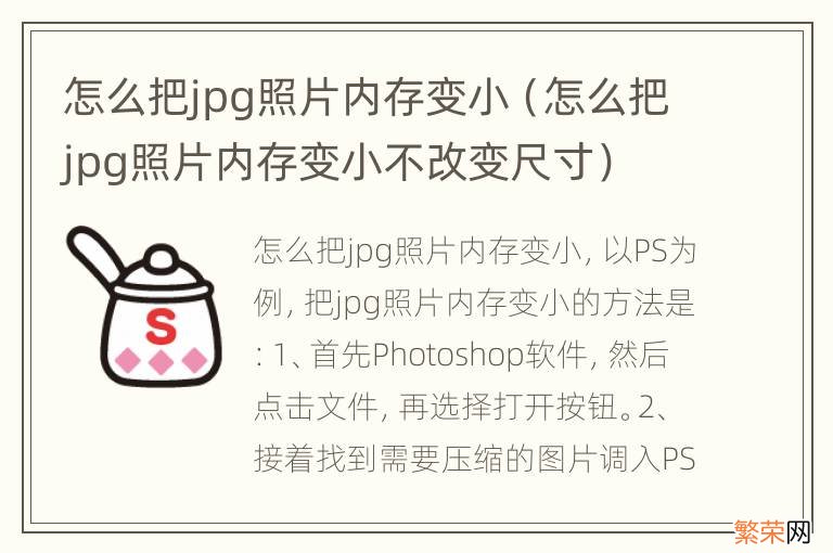 怎么把jpg照片内存变小不改变尺寸 怎么把jpg照片内存变小