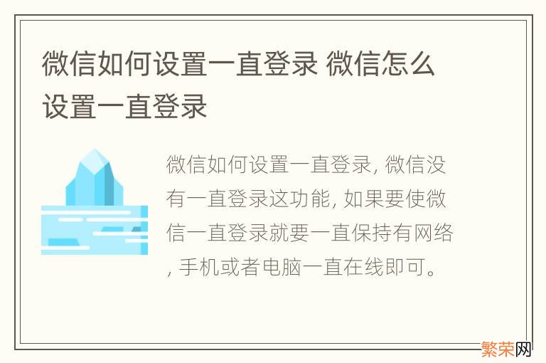 微信如何设置一直登录 微信怎么设置一直登录