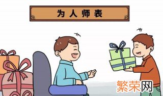 怎样给老师送礼最聪明 给老师送礼的方法