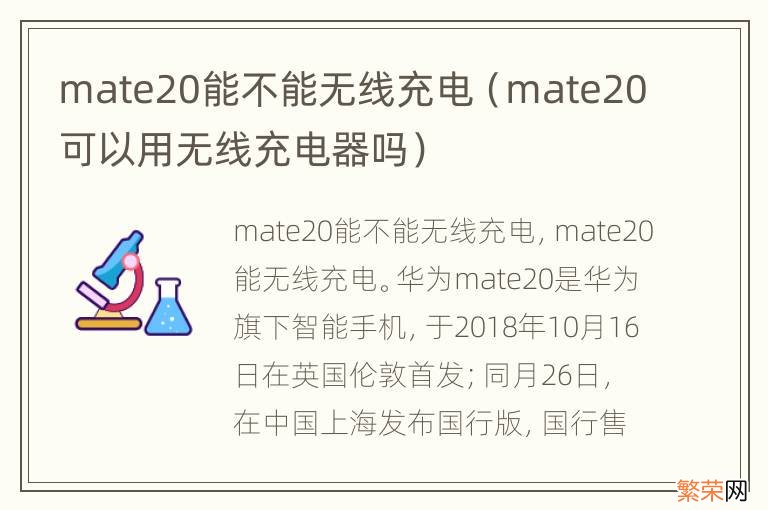 mate20可以用无线充电器吗 mate20能不能无线充电