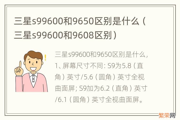 三星s99600和9608区别 三星s99600和9650区别是什么