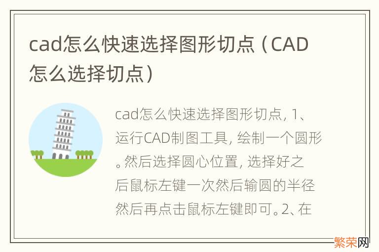 CAD怎么选择切点 cad怎么快速选择图形切点