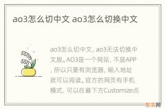 ao3怎么切中文 ao3怎么切换中文