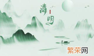 清明节能否上坟 清明节能不能上坟