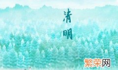 清明节能不能去别人家 清明节能不能去别人家坟墓