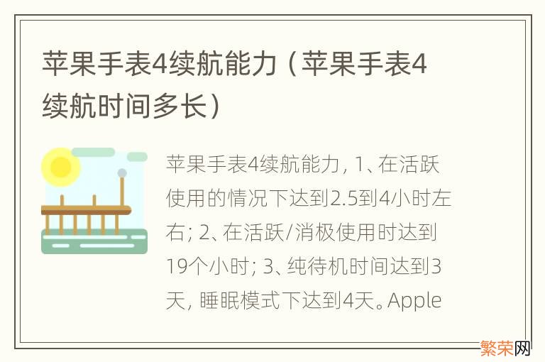 苹果手表4续航时间多长 苹果手表4续航能力