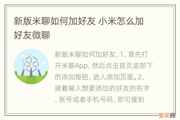 新版米聊如何加好友 小米怎么加好友微聊