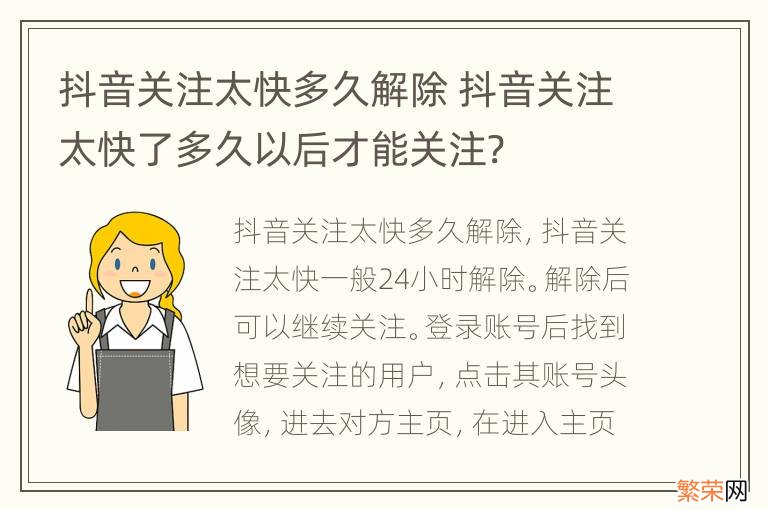 抖音关注太快多久解除 抖音关注太快了多久以后才能关注?