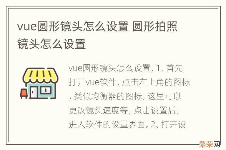 vue圆形镜头怎么设置 圆形拍照镜头怎么设置