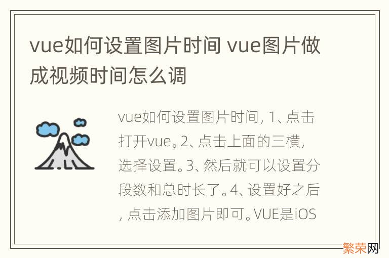 vue如何设置图片时间 vue图片做成视频时间怎么调