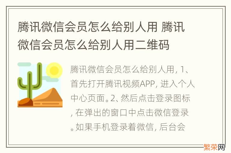 腾讯微信会员怎么给别人用 腾讯微信会员怎么给别人用二维码