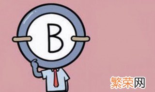 b型血的性格特点 b型血的性格特点是什么