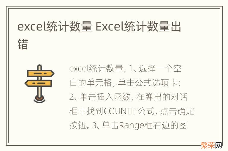 excel统计数量 Excel统计数量出错