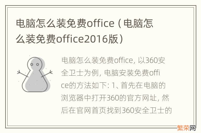 电脑怎么装免费office2016版 电脑怎么装免费office