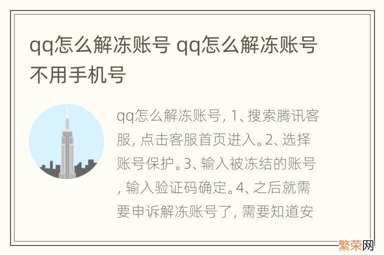 qq怎么解冻账号 qq怎么解冻账号不用手机号