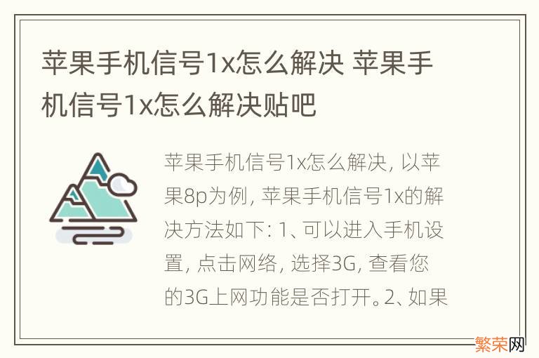 苹果手机信号1x怎么解决 苹果手机信号1x怎么解决贴吧