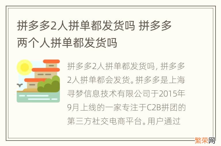 拼多多2人拼单都发货吗 拼多多两个人拼单都发货吗