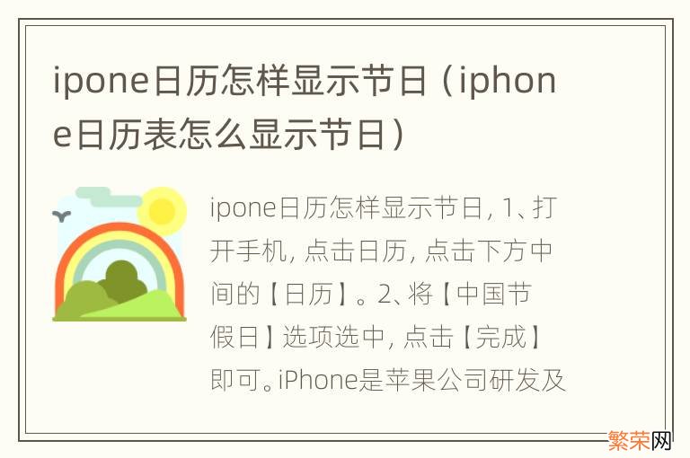 iphone日历表怎么显示节日 ipone日历怎样显示节日