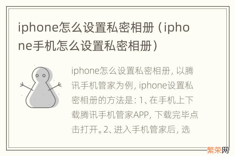 iphone手机怎么设置私密相册 iphone怎么设置私密相册