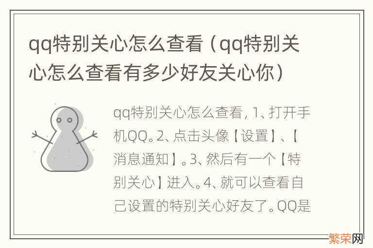 qq特别关心怎么查看有多少好友关心你 qq特别关心怎么查看