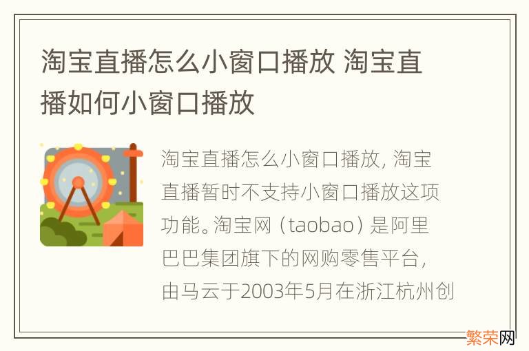 淘宝直播怎么小窗口播放 淘宝直播如何小窗口播放