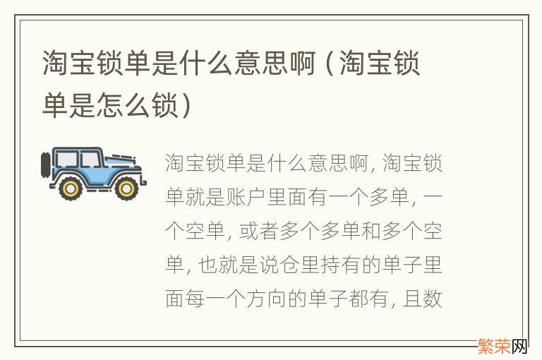 淘宝锁单是怎么锁 淘宝锁单是什么意思啊