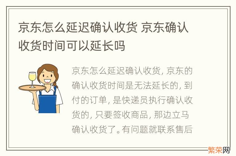 京东怎么延迟确认收货 京东确认收货时间可以延长吗