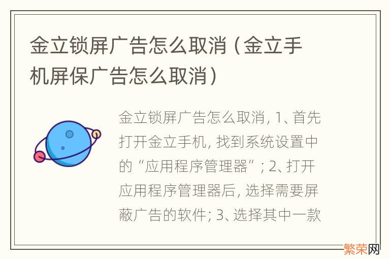 金立手机屏保广告怎么取消 金立锁屏广告怎么取消