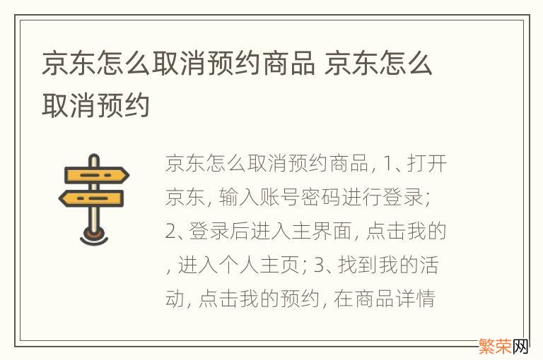 京东怎么取消预约商品 京东怎么取消预约