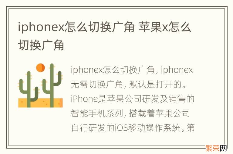 iphonex怎么切换广角 苹果x怎么切换广角