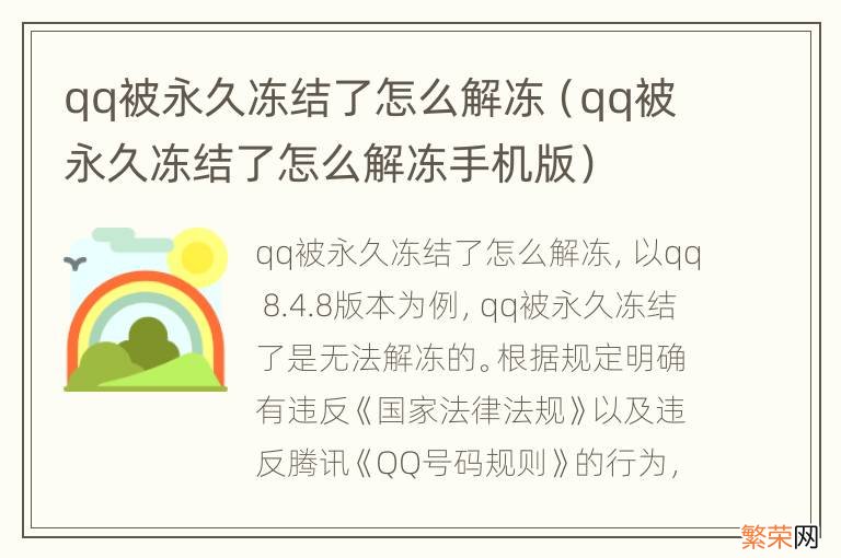 qq被永久冻结了怎么解冻手机版 qq被永久冻结了怎么解冻