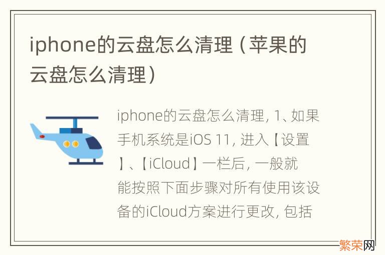 苹果的云盘怎么清理 iphone的云盘怎么清理