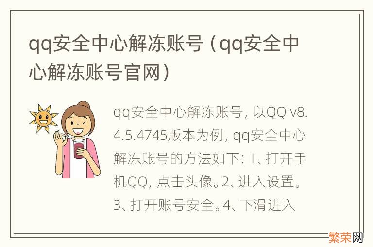 qq安全中心解冻账号官网 qq安全中心解冻账号