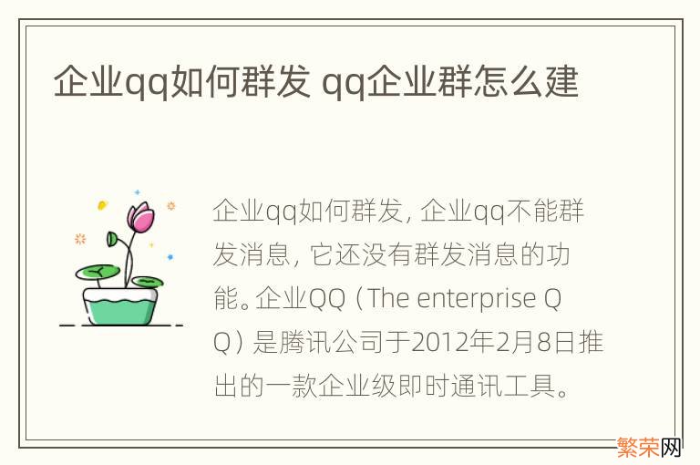 企业qq如何群发 qq企业群怎么建