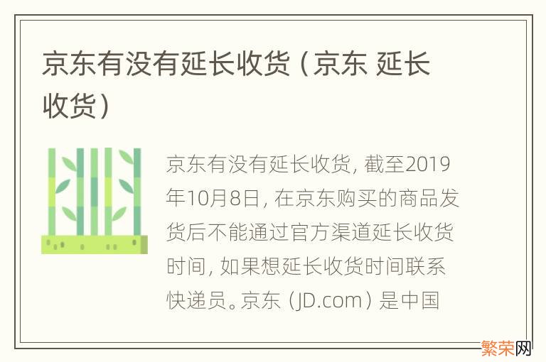 京东 延长收货 京东有没有延长收货