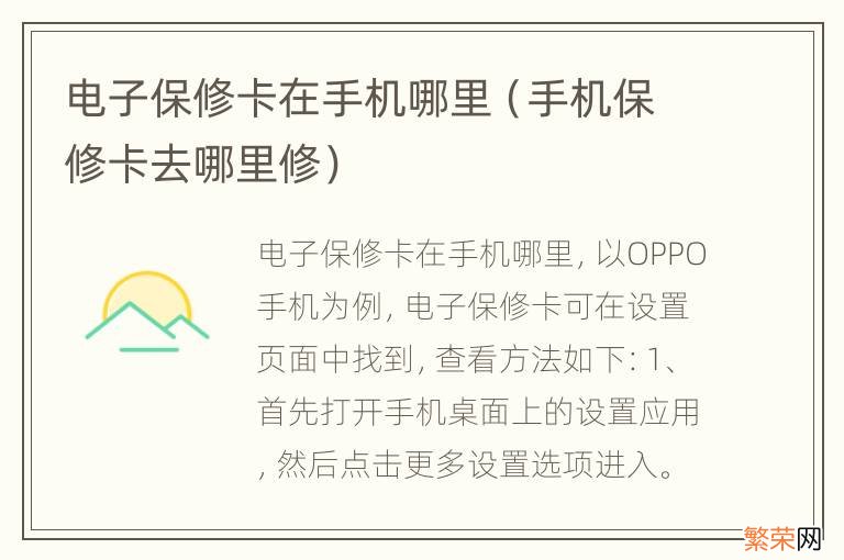 手机保修卡去哪里修 电子保修卡在手机哪里