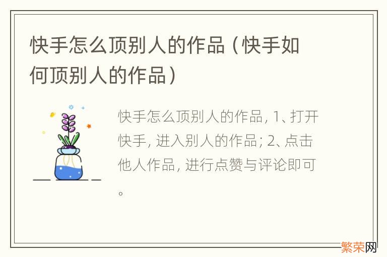 快手如何顶别人的作品 快手怎么顶别人的作品